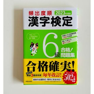 頻出度順漢字検定６級合格！問題集(資格/検定)