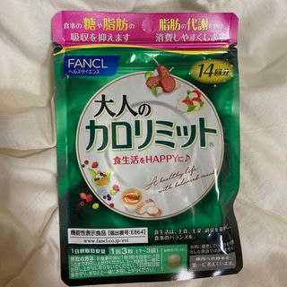 ファンケル(FANCL)の大人のカロリミット(その他)