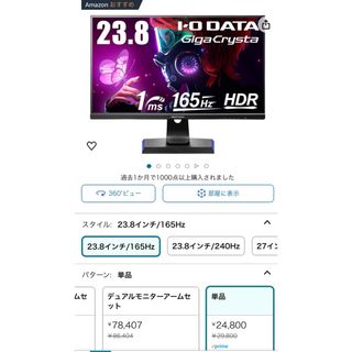 アイオーデータ(IODATA)のI・O DATA ゲーミングモニター　165hz LCD-GC243HXDB(その他)