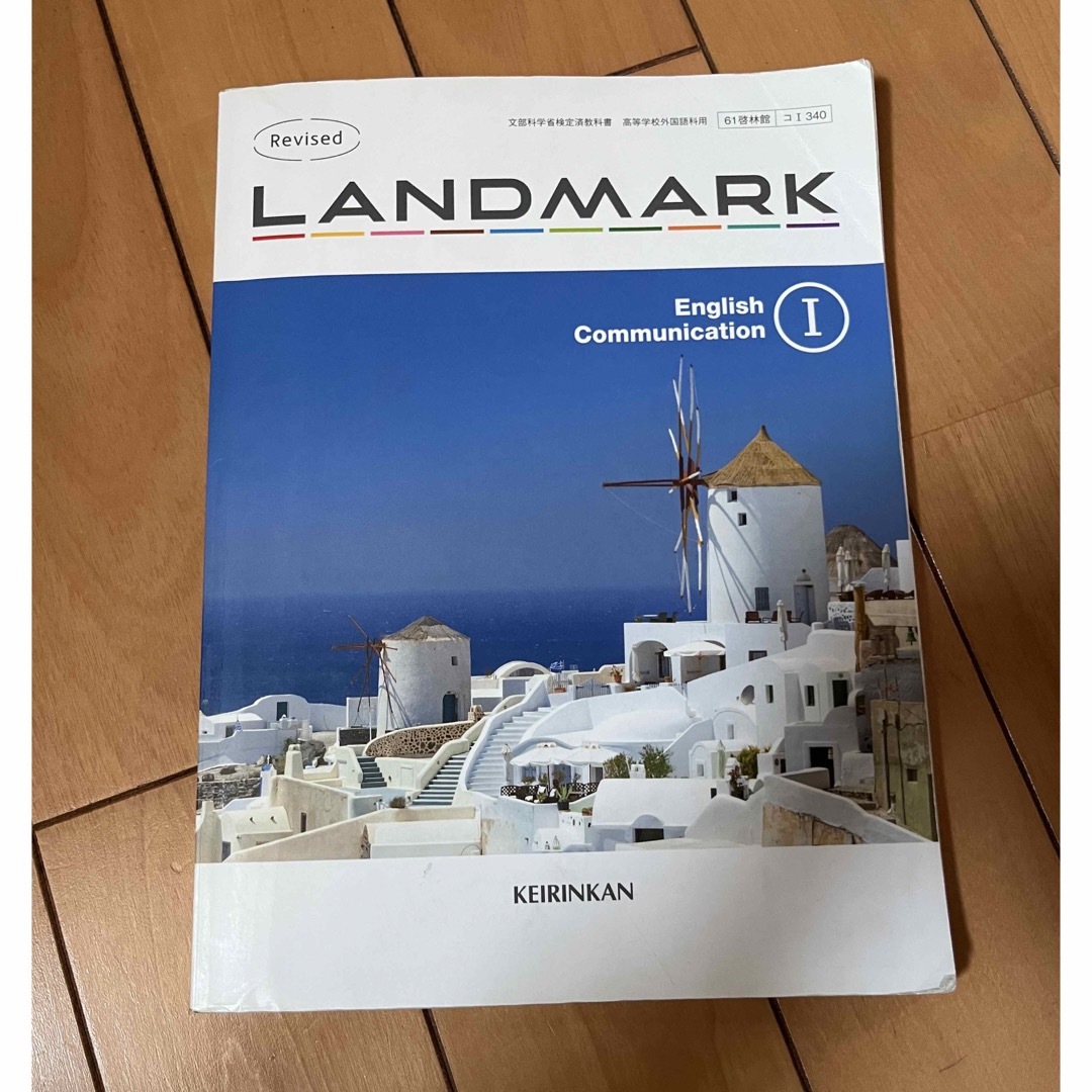 Revised LANDMARK English Communication I エンタメ/ホビーの本(語学/参考書)の商品写真