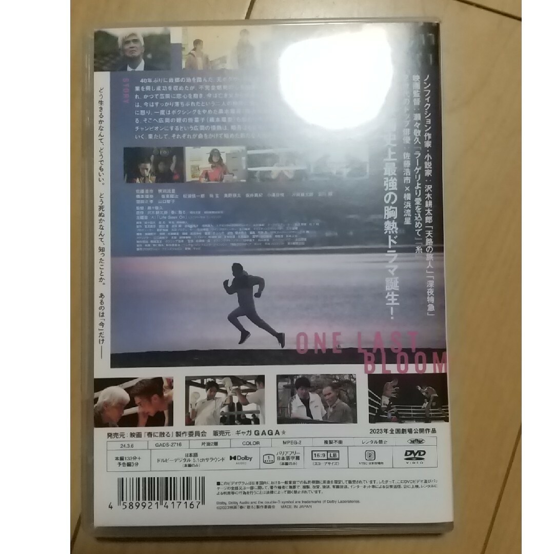 春に散る スタンダード・エディション DVD 横浜流星 エンタメ/ホビーのDVD/ブルーレイ(日本映画)の商品写真