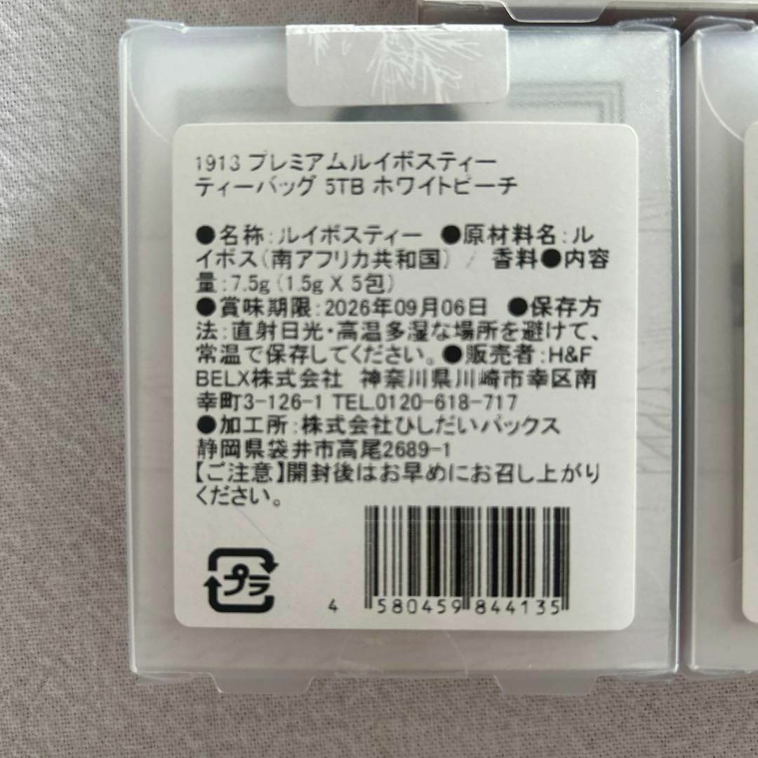 【H&F BELX】プレミアムピュアルイボスティー　13TB   白桃　ピーチ 食品/飲料/酒の飲料(茶)の商品写真