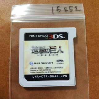 ニンテンドー3DS(ニンテンドー3DS)の進撃の巨人?人類最後の翼?(携帯用ゲームソフト)