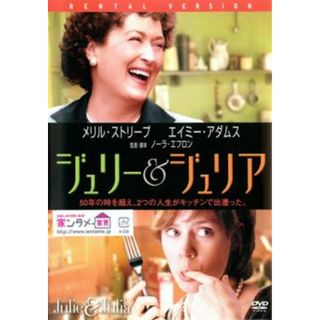 [46095]ジュリー&ジュリア【洋画 中古 DVD】ケース無:: レンタル落ち(外国映画)