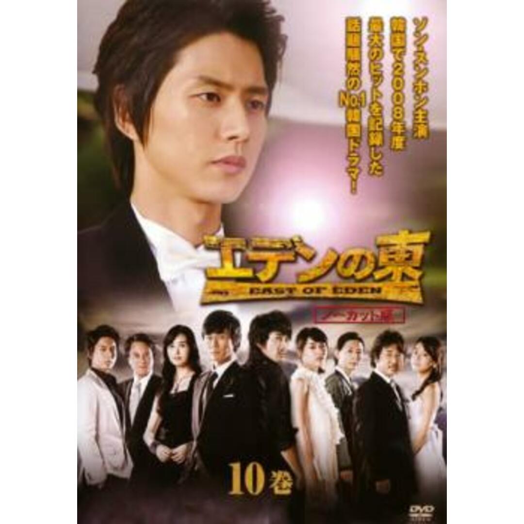 [48240]エデンの東 ノーカット版 10巻(第19話〜第20話)【洋画 中古 DVD】ケース無:: レンタル落ち エンタメ/ホビーのDVD/ブルーレイ(TVドラマ)の商品写真