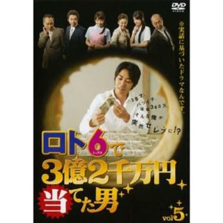 [119870]ロト6で3億2千万円当てた男 5(第9話、第10話 最終)【邦画 中古 DVD】ケース無:: レンタル落ち(TVドラマ)