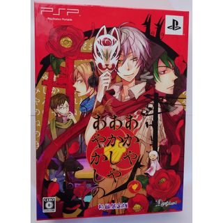 プレイステーションポータブル(PlayStation Portable)の【透明シヰル欠品】あかやあかしやあやかしの 限定版 PSPソフト(携帯用ゲームソフト)