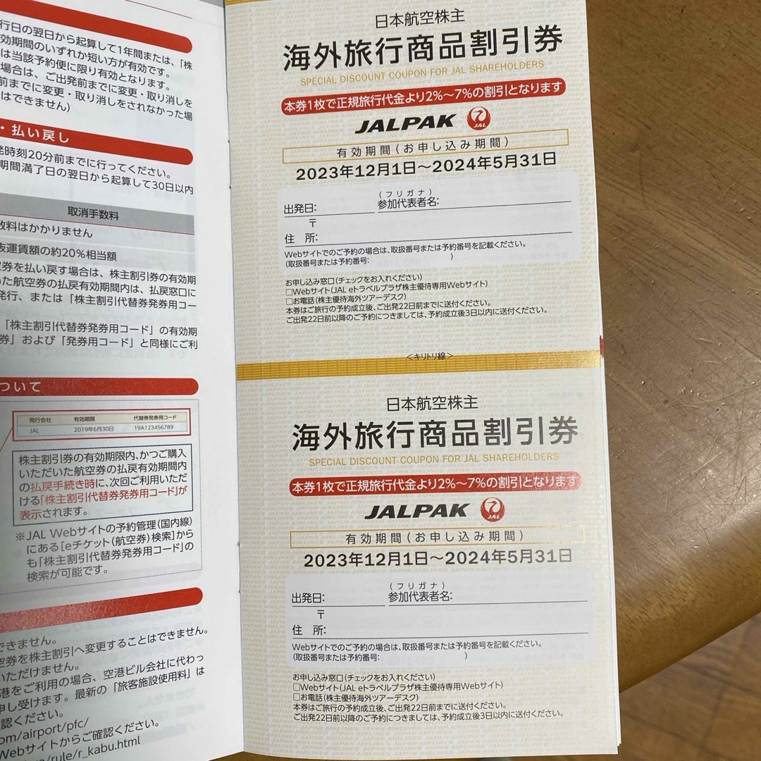 JAL株主優待半額券　海外旅行国内旅行商品割引券 チケットの優待券/割引券(ショッピング)の商品写真