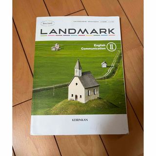 LANDMARK English Communication II (語学/参考書)