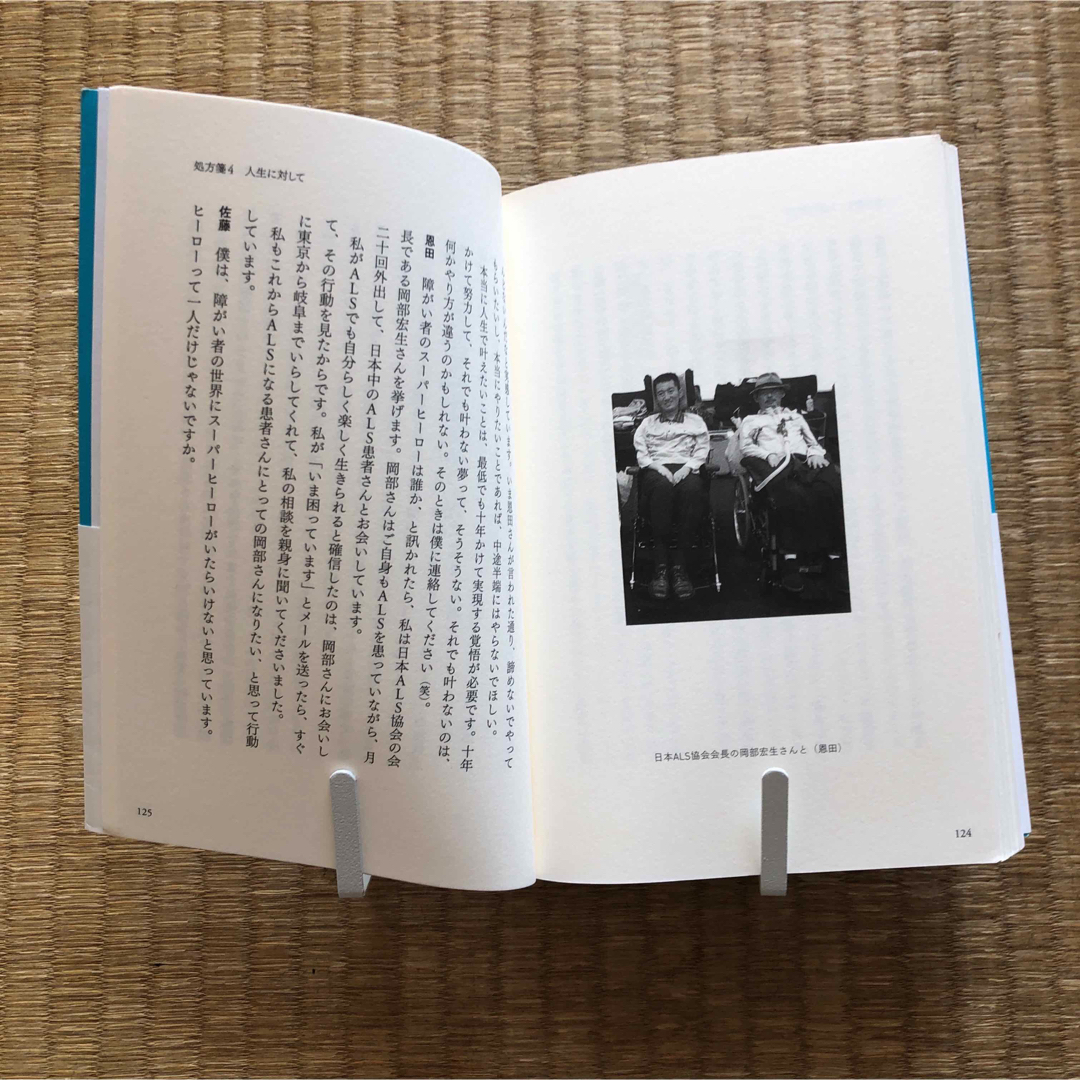 ２人の障がい者社長が語る 　絶望への処方箋（左右社）／佐藤仙務＋恩田聖敬 エンタメ/ホビーの本(ノンフィクション/教養)の商品写真