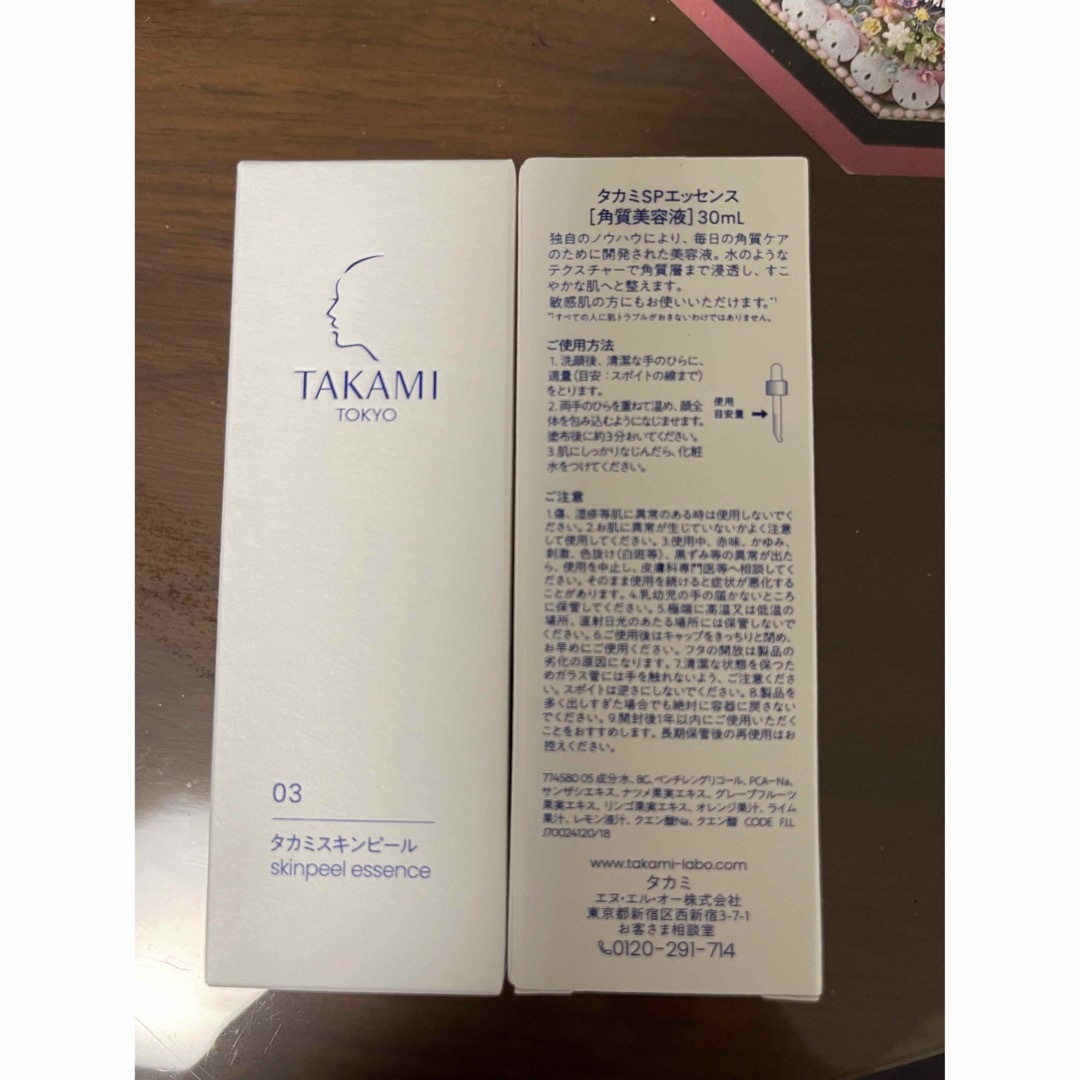 TAKAMI(タカミ)のタカミスキンピール　2本 コスメ/美容のスキンケア/基礎化粧品(美容液)の商品写真