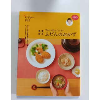 春夏秋冬ふだんのおかず(料理/グルメ)