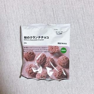 【季節限定】完売品！無印良品　桜のクランチチョコ