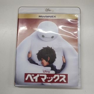 ベイマックス　MovieNEX DVD(外国映画)