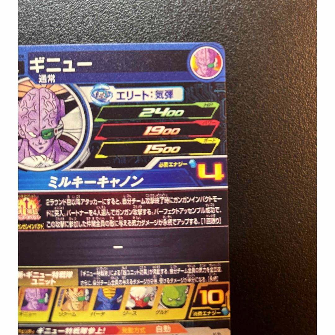 ドラゴンボール(ドラゴンボール)のスーパードラゴンボールヒーローズ　ギニュー　MM3-026 DA エンタメ/ホビーのトレーディングカード(シングルカード)の商品写真