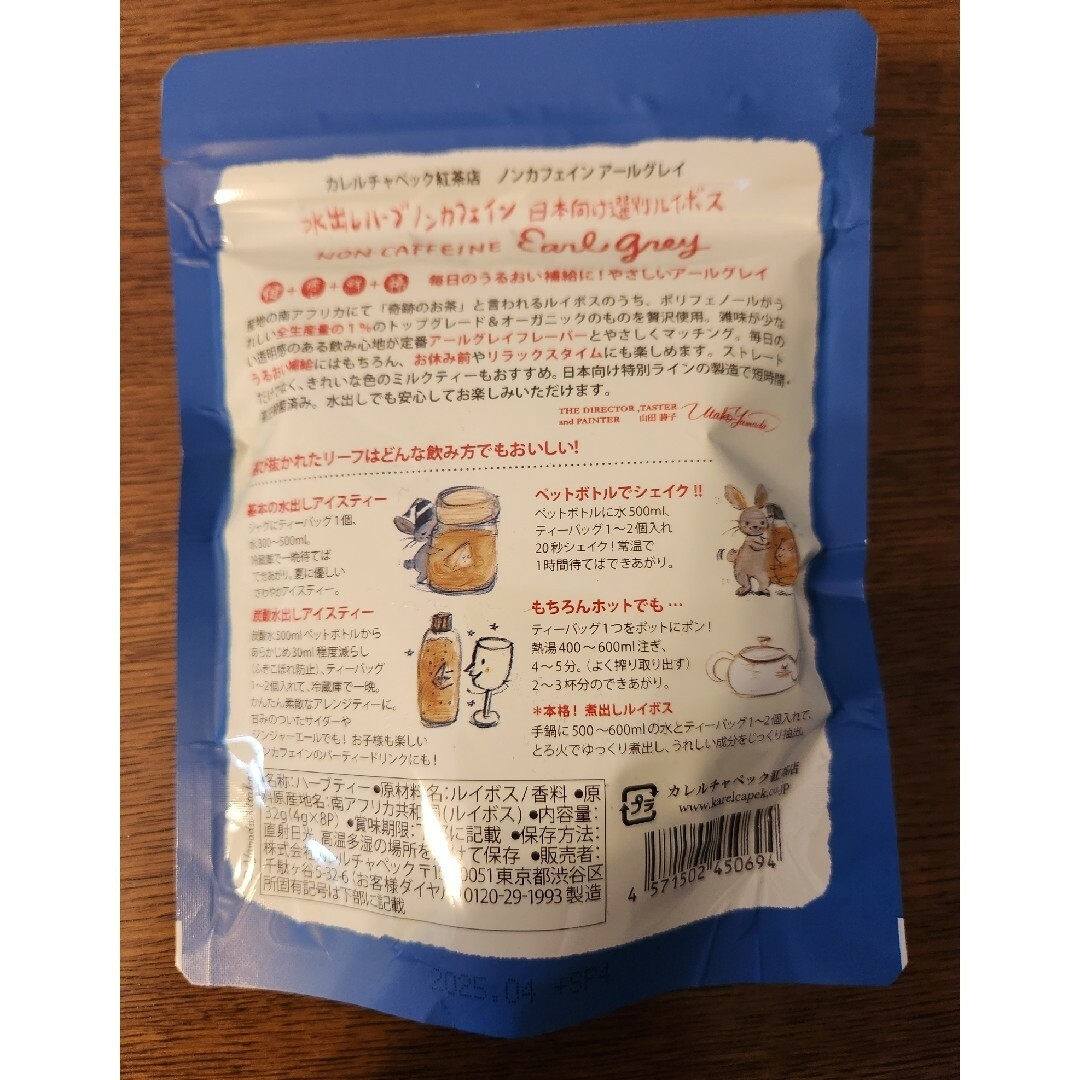 KarelCapek(カレルチャペック)のカレルチャペック紅茶店　ノンカフェインアールグレイ 食品/飲料/酒の飲料(茶)の商品写真