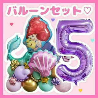 即日発送✨アリエル　風船　バルーン　誕生日　5歳　バースデー　プリンセス(その他)