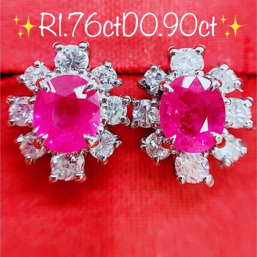 ★1.76ct★✨ルビー0.90ctダイヤモンドプラチナピアスイヤリングスタッド レディースのアクセサリー(ピアス)の商品写真