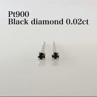 小さなピアス  プラチナ！  ブラックダイヤ 0.02ct  シンプルピアス(ピアス)