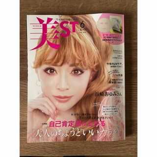 美ST (ビスト) 2024年 06月号 [雑誌] 浜崎あゆみ(ファッション)