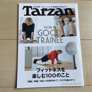 Tarzan (ターザン) 2024年 1/25号(その他)