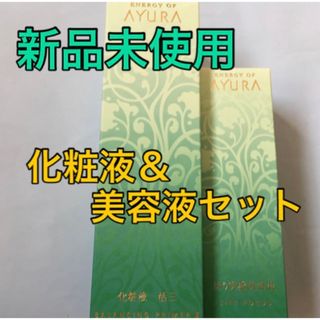 アユーラ(AYURA)のAYURA エナジーオブアユーラ　化粧液＆美容液セット(美容液)