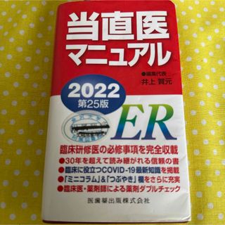 当直医マニュアル　2022