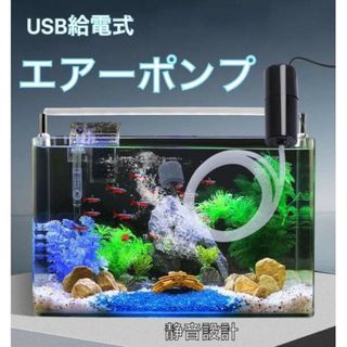 エアーポンプ USB 水槽 小型 酸素 ポンプ 釣り USB給電式 持ち運び