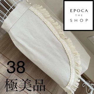 エポカザショップ(EPOCA THE SHOP)の美品☆エポカザショップ☆スカート☆38(ひざ丈スカート)