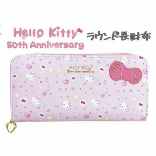 サンリオ(サンリオ)の50周年　キティ　財布　ラウンドファスナー　長財布　ハローキティ　サンリオ　PK(財布)