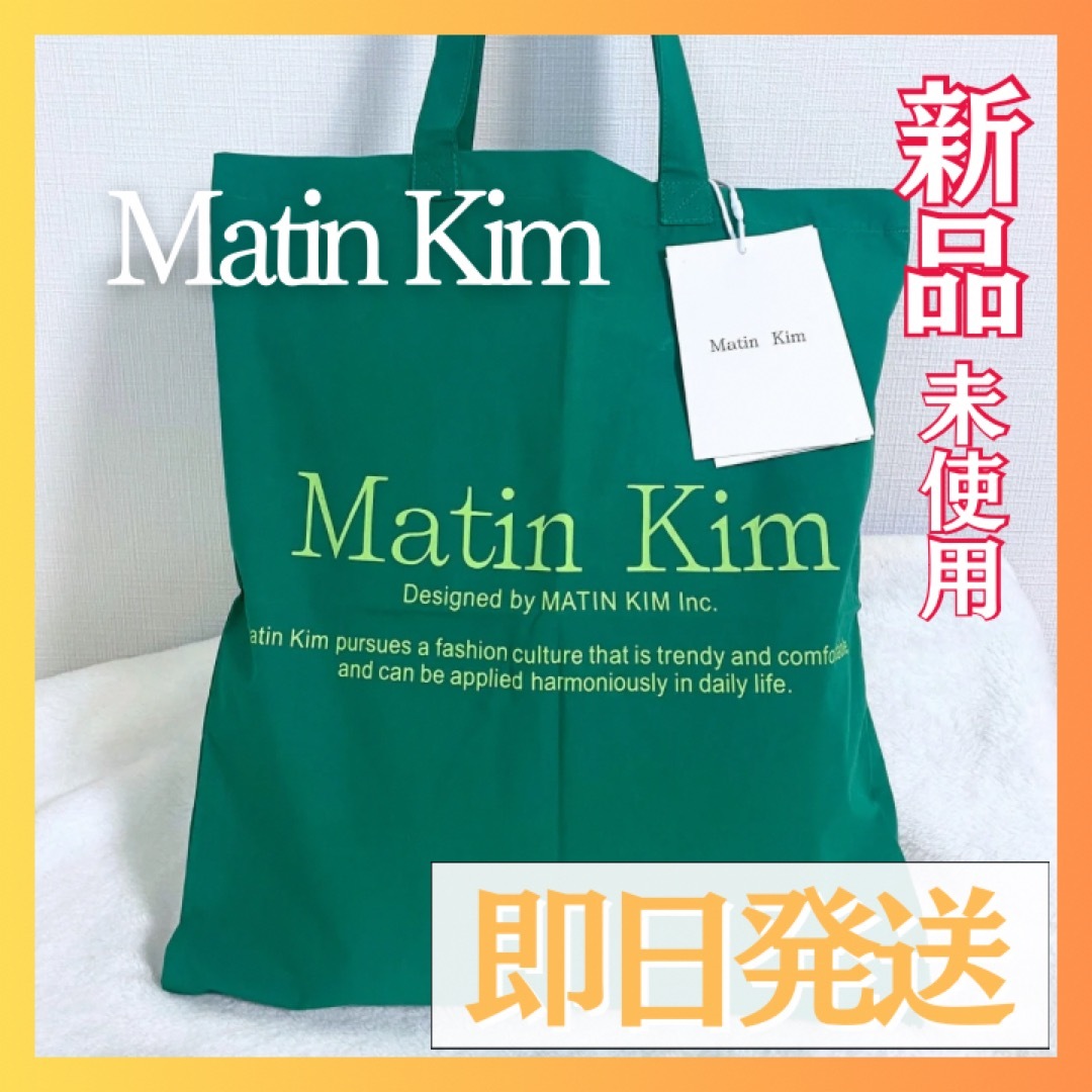 Matin Kim  マーティンキム　トートバッグ　緑　グリーン レディースのバッグ(トートバッグ)の商品写真