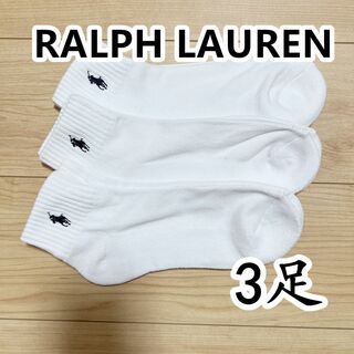 ラルフローレン(Ralph Lauren)のRALPH LAUREN メンズショートソックス ラルフローレン 白3(ソックス)