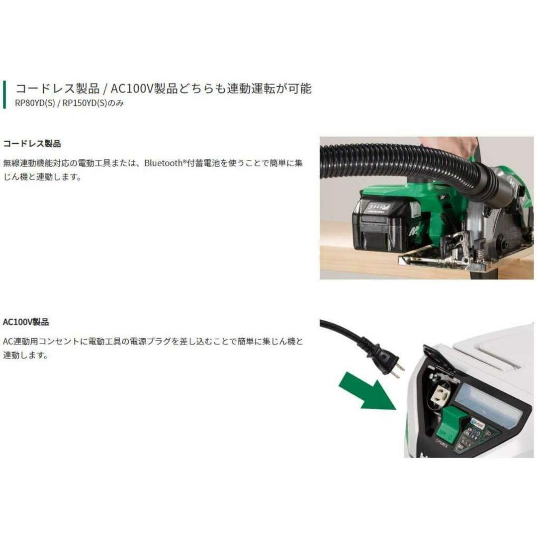 ハイコーキ(ハイコーキ)の新品■HiKOKI(ハイコーキ) 電動工具用集じん機 AC100V 乾式専用 集じん容量8L 電動工具接続可 Bluetooth連動機能付き RP80YD(S) リプロス 電動工具 掃除機 集塵 スポーツ/アウトドアの自転車(工具/メンテナンス)の商品写真