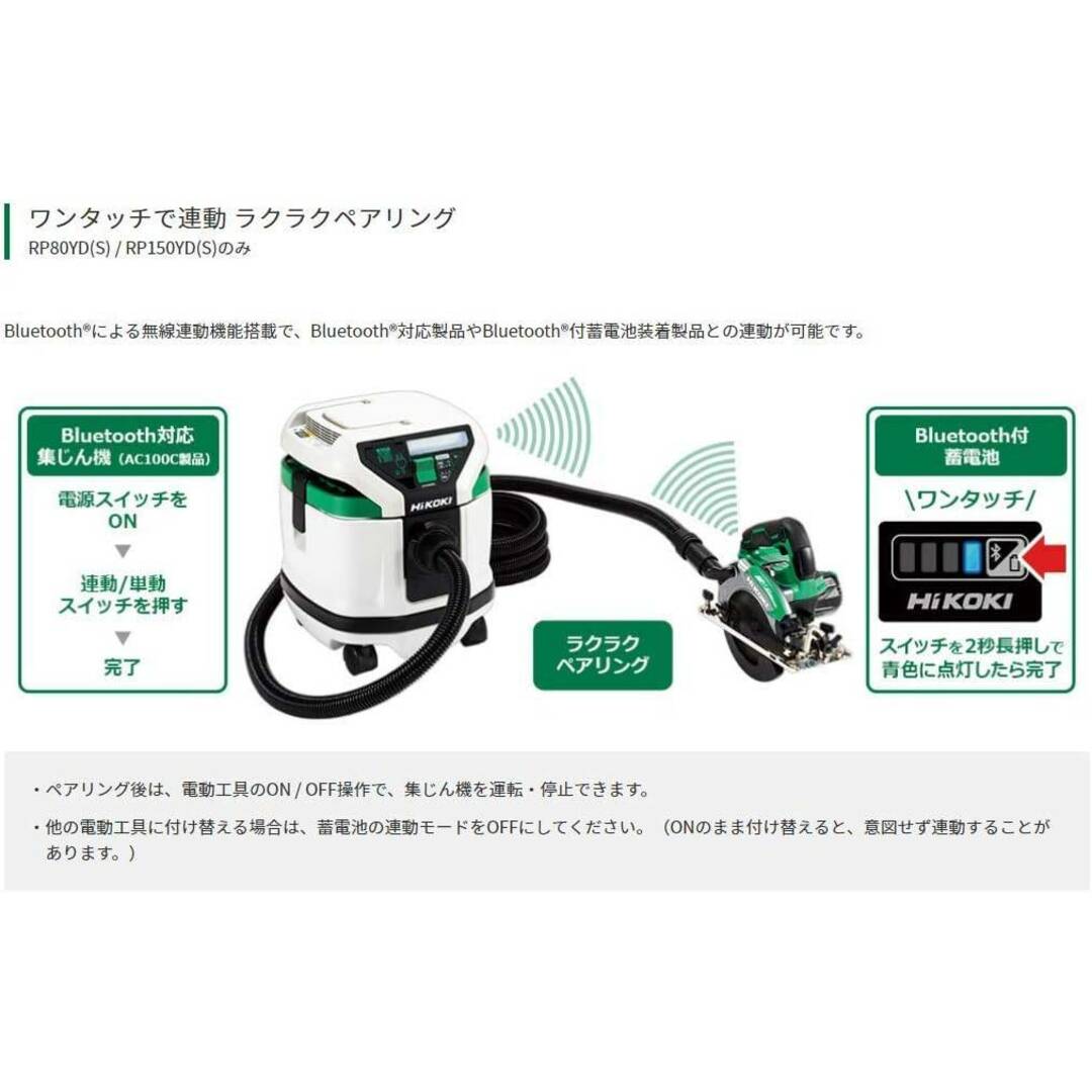 ハイコーキ(ハイコーキ)の新品■HiKOKI(ハイコーキ) 電動工具用集じん機 AC100V 乾式専用 集じん容量8L 電動工具接続可 Bluetooth連動機能付き RP80YD(S) リプロス 電動工具 掃除機 集塵 スポーツ/アウトドアの自転車(工具/メンテナンス)の商品写真