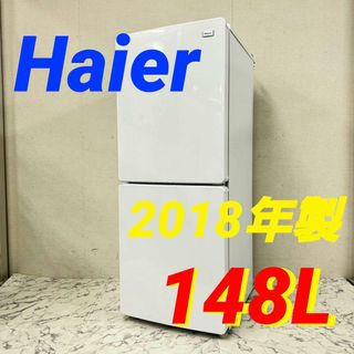 17265 一人暮らし2D冷蔵庫 Haier  2018年製 148L(冷蔵庫)