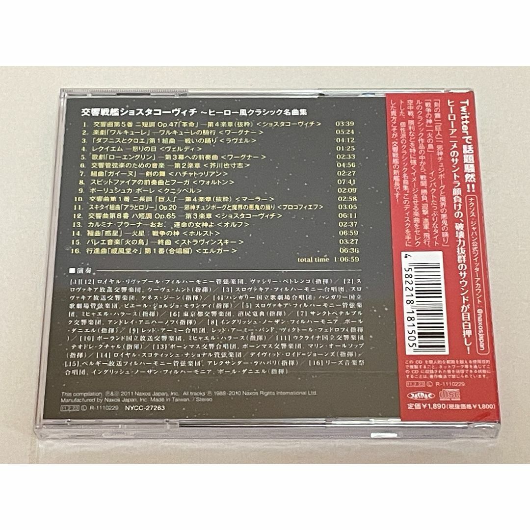 未開封◇交響戦艦ショスタコーヴィチ ヒーロー風クラシック名曲集◇S39 エンタメ/ホビーのCD(クラシック)の商品写真