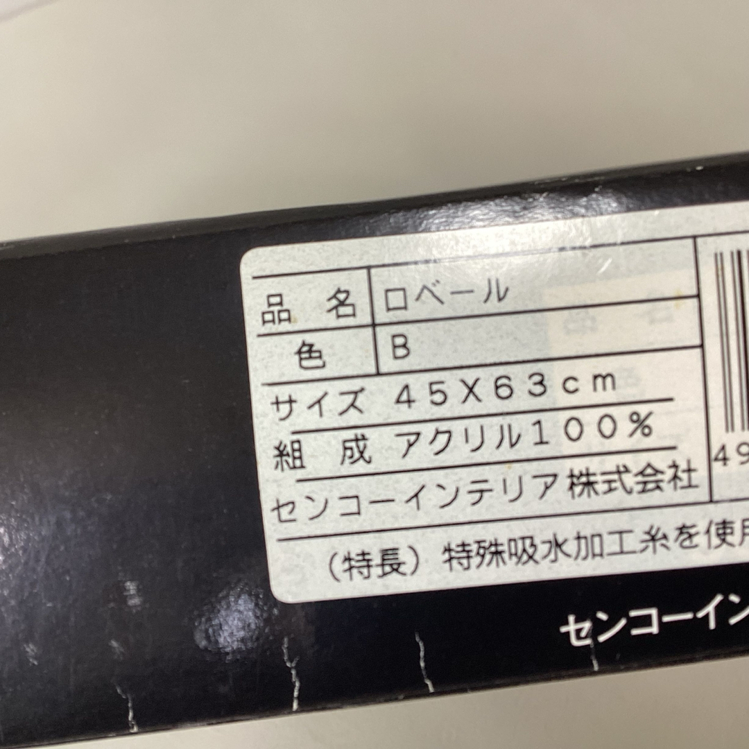 Yves Saint Laurent(イヴサンローラン)のYVESSAINTLAURENT バスマット　トイレマット インテリア/住まい/日用品のラグ/カーペット/マット(バスマット)の商品写真