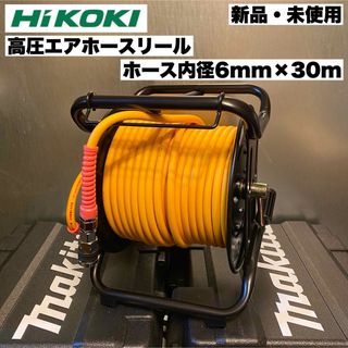 ハイコーキ(ハイコーキ)の半額以下！ HiKOKI 高圧エアホースリール 固定式 ホース内径6mm×30m(その他)