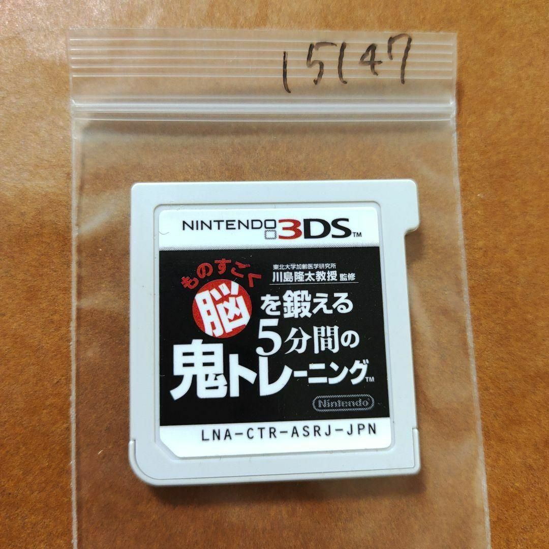 ニンテンドー3DS(ニンテンドー3DS)の東北大学加齢医学研究所 川島隆太教授監修 ものすごく脳を鍛える 5分間の鬼トレ… エンタメ/ホビーのゲームソフト/ゲーム機本体(携帯用ゲームソフト)の商品写真