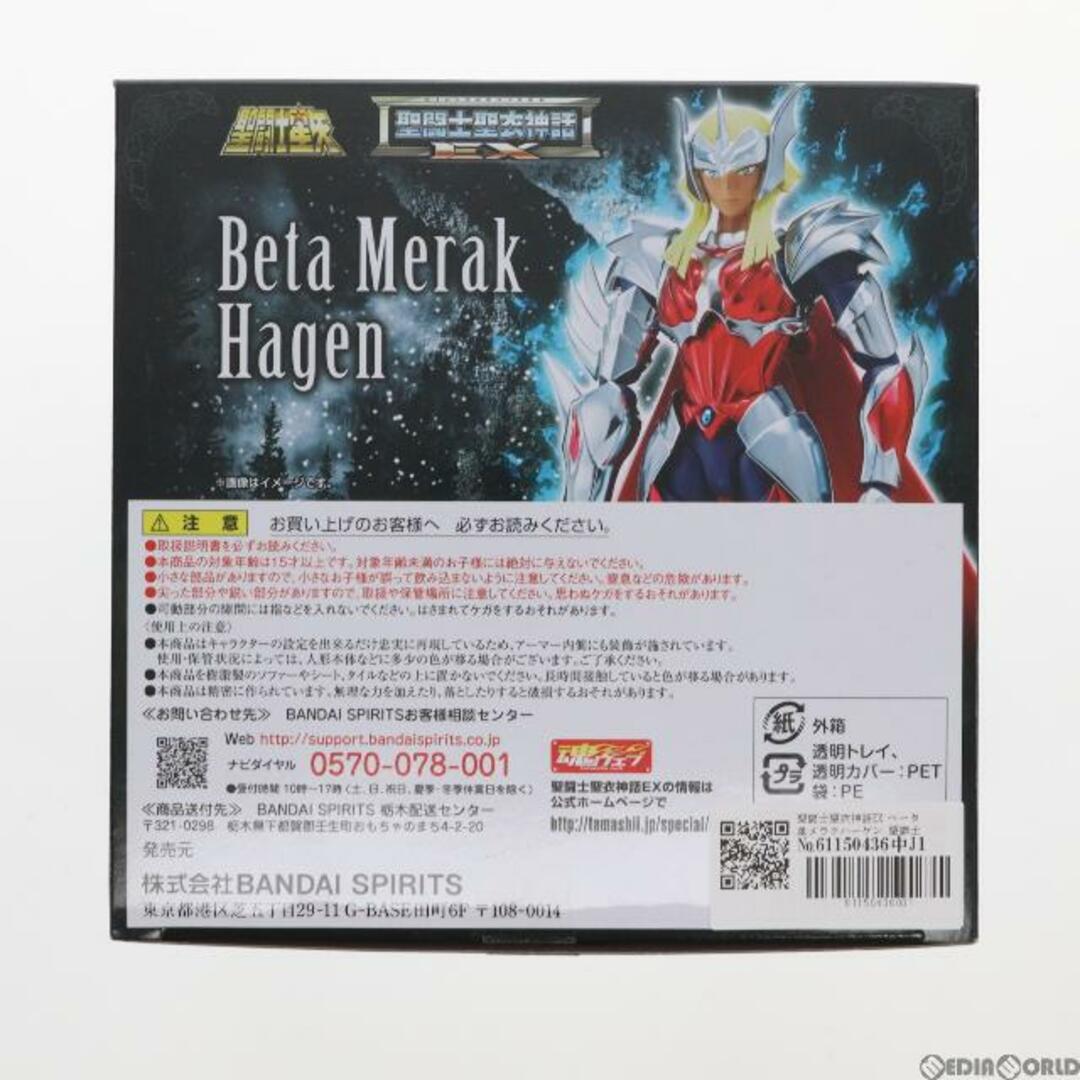 BANDAI(バンダイ)の聖闘士聖衣神話EX ベータ星メラクハーゲン 聖闘士星矢 完成品 可動フィギュア バンダイスピリッツ エンタメ/ホビーのフィギュア(アニメ/ゲーム)の商品写真