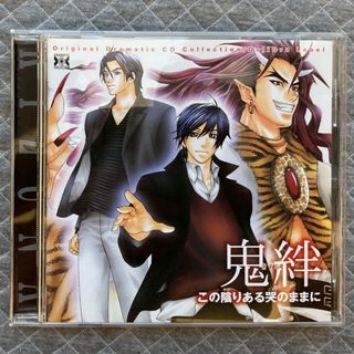 初回版ガイドブック付き：鬼絆 この陰りある哭のままに(朗読)