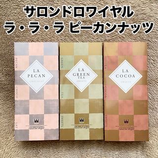 サロンドロワイヤル(サロンドロワイヤル)の【サロンドロワイヤル】　ラ・ラ・ラ ピーカンナッツアソート 3種(菓子/デザート)