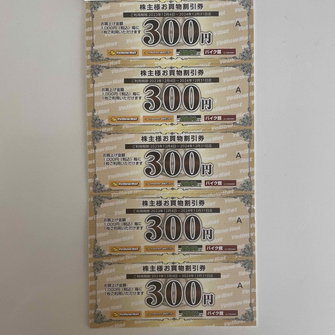 イエローハット　株主お買物割引券　300円×10枚 チケットの優待券/割引券(ショッピング)の商品写真