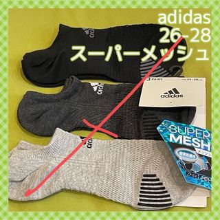 アディダス(adidas)の【アディダス】サポート＆スーパーメッシュ‼️メンズ靴下 3足組 AD-21A(ソックス)