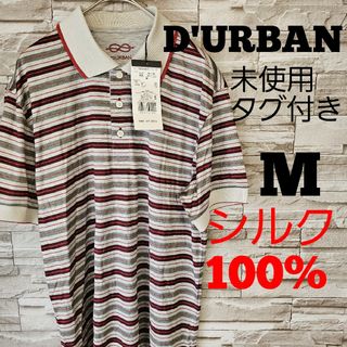 未使用 ダーバン D'URBAN シルク100% ポロシャツ