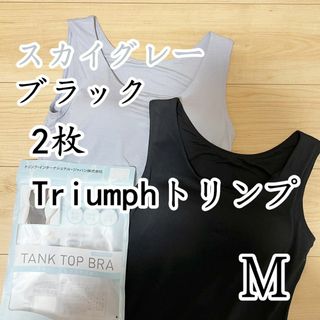 トリンプ(Triumph)のトリンプ　タンクトップブラ　ブラトップ　ブラック＆スカイグレーM2枚(タンクトップ)