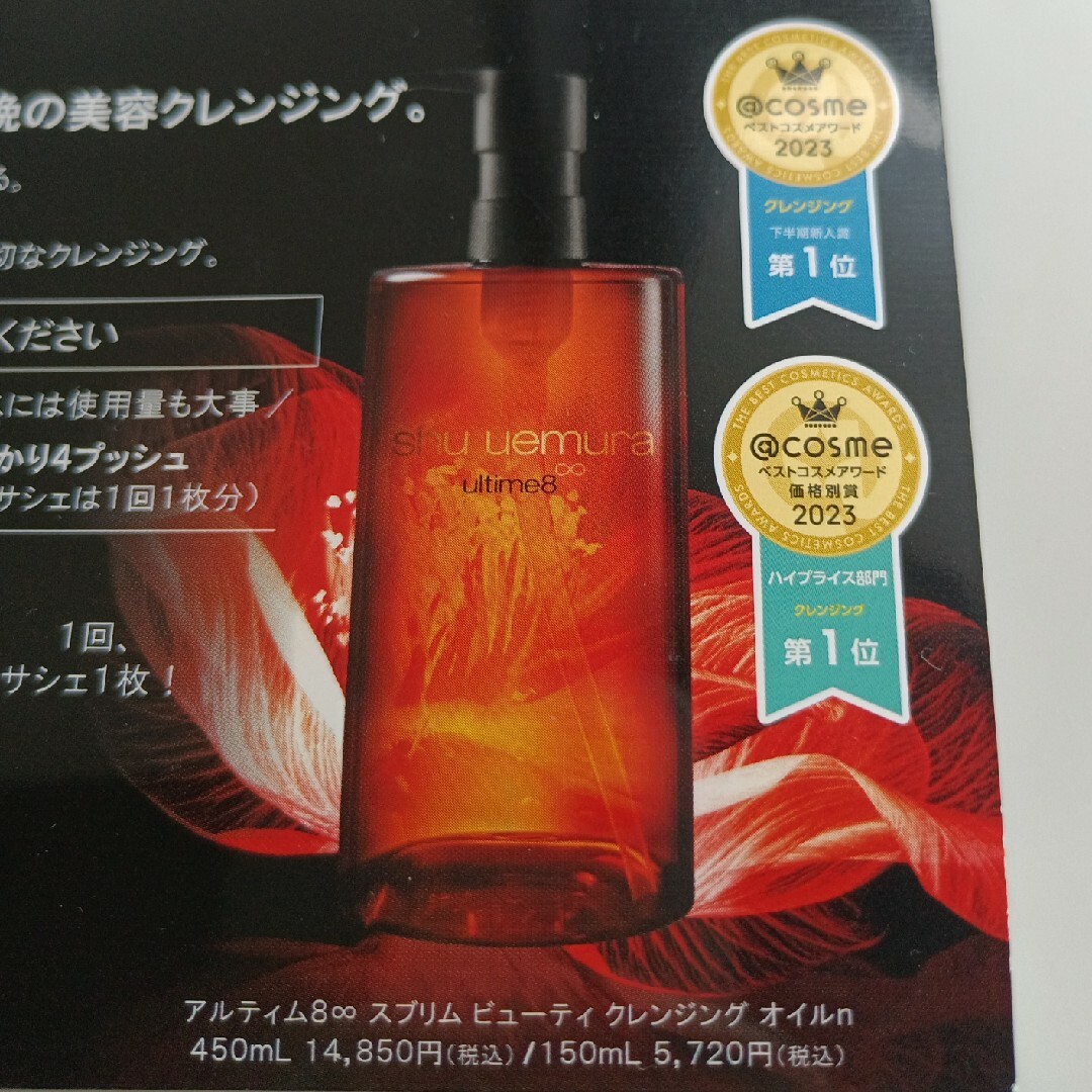 shu uemura(シュウウエムラ)のシュウウエムラ アルティム8 スブリム ビューティ クレンジングオイル サンプル コスメ/美容のスキンケア/基礎化粧品(クレンジング/メイク落とし)の商品写真