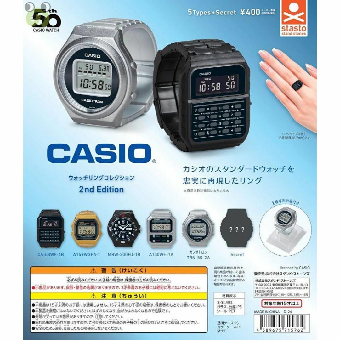 A-40　コンプ　カシオ ウォッチリングコレクション 2nd Edition エンタメ/ホビーのフィギュア(その他)の商品写真