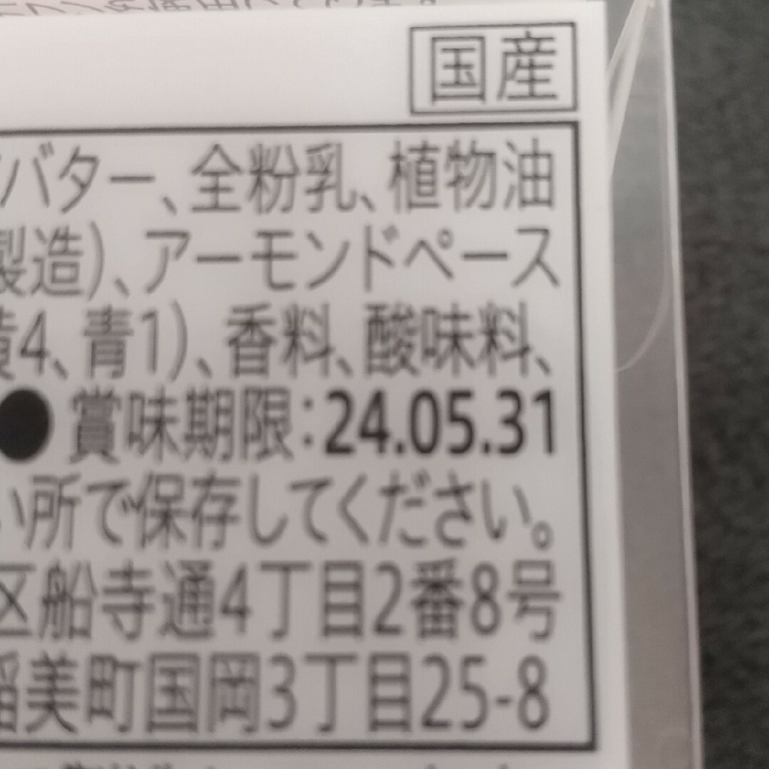 Goncharoff(ゴンチャロフ)のゴンチャロフ ソポF チョコレート ２個 食品/飲料/酒の食品(菓子/デザート)の商品写真