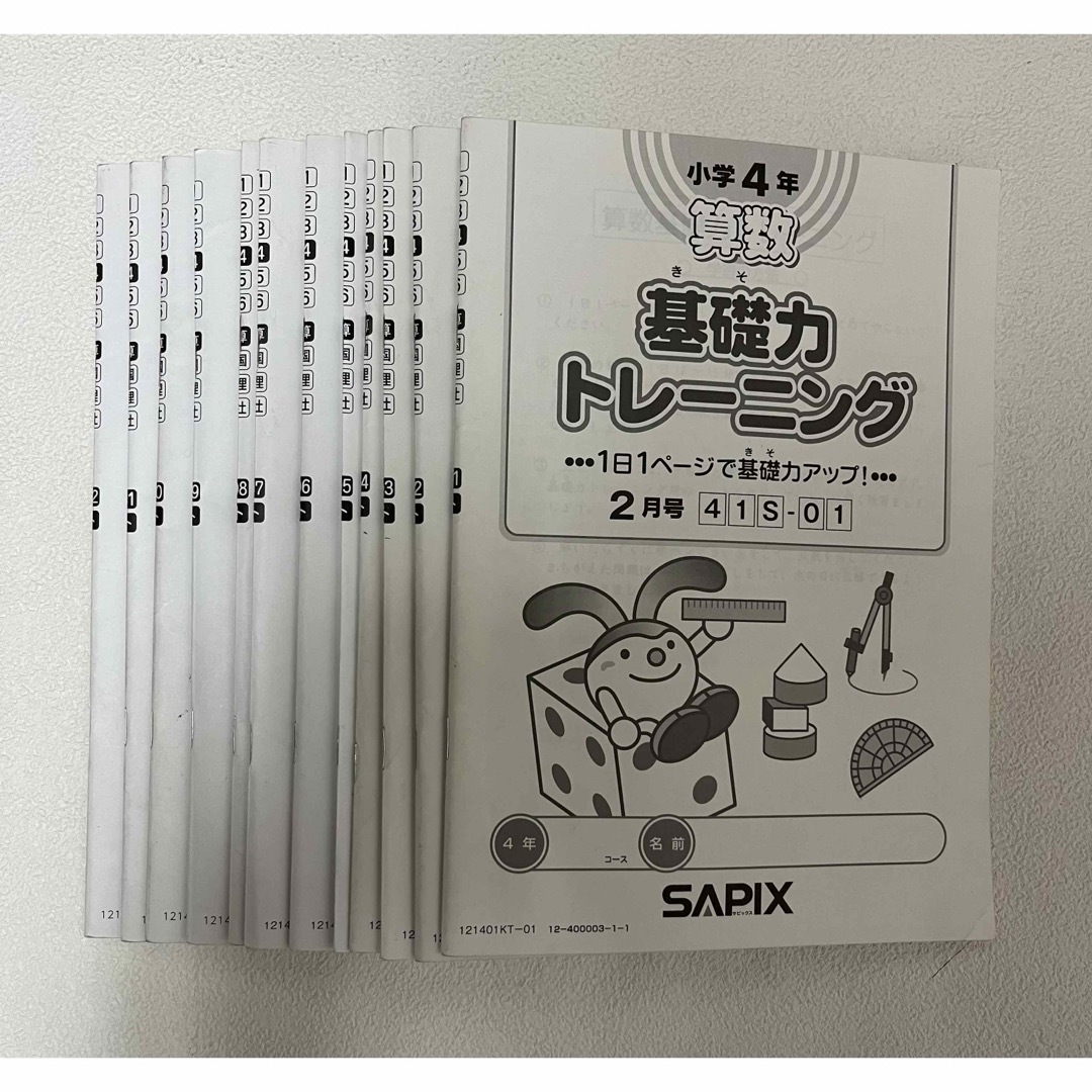 サピックス　基礎力トレーニング　4年生　1年分　１２冊　2021年度版 エンタメ/ホビーの本(語学/参考書)の商品写真